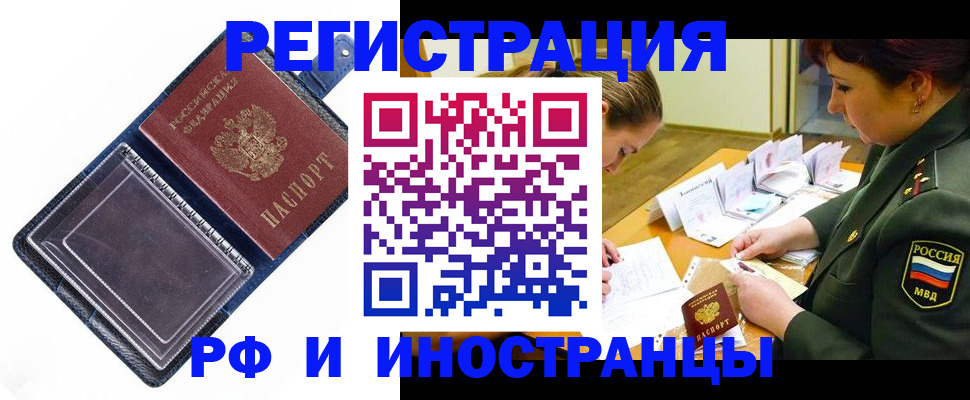временная регистрация в Калининске