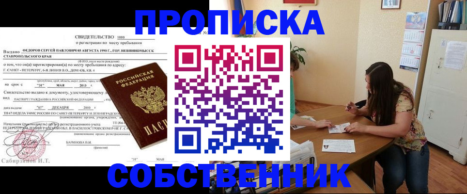 прописка паспорт в Калининске