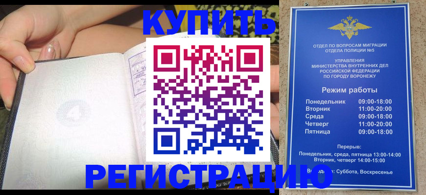 прописка для работы в Калининске